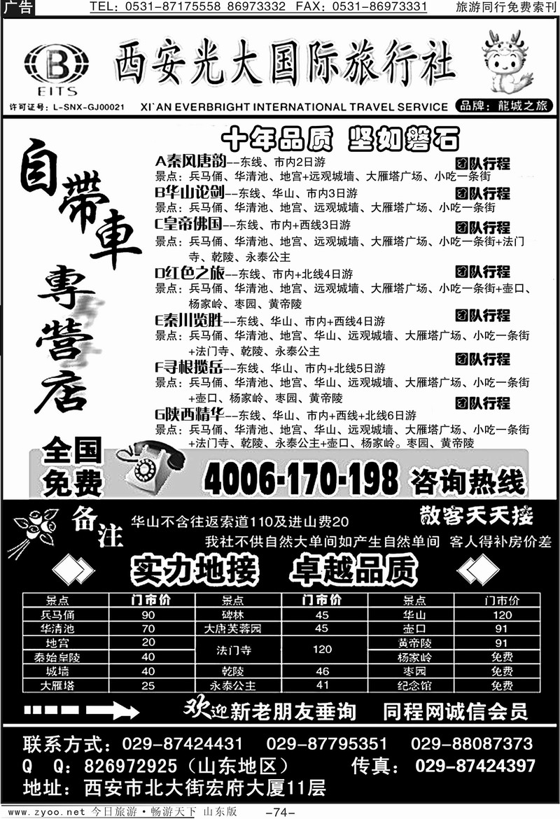 74p西安光大国际旅行社-西安地接专家
