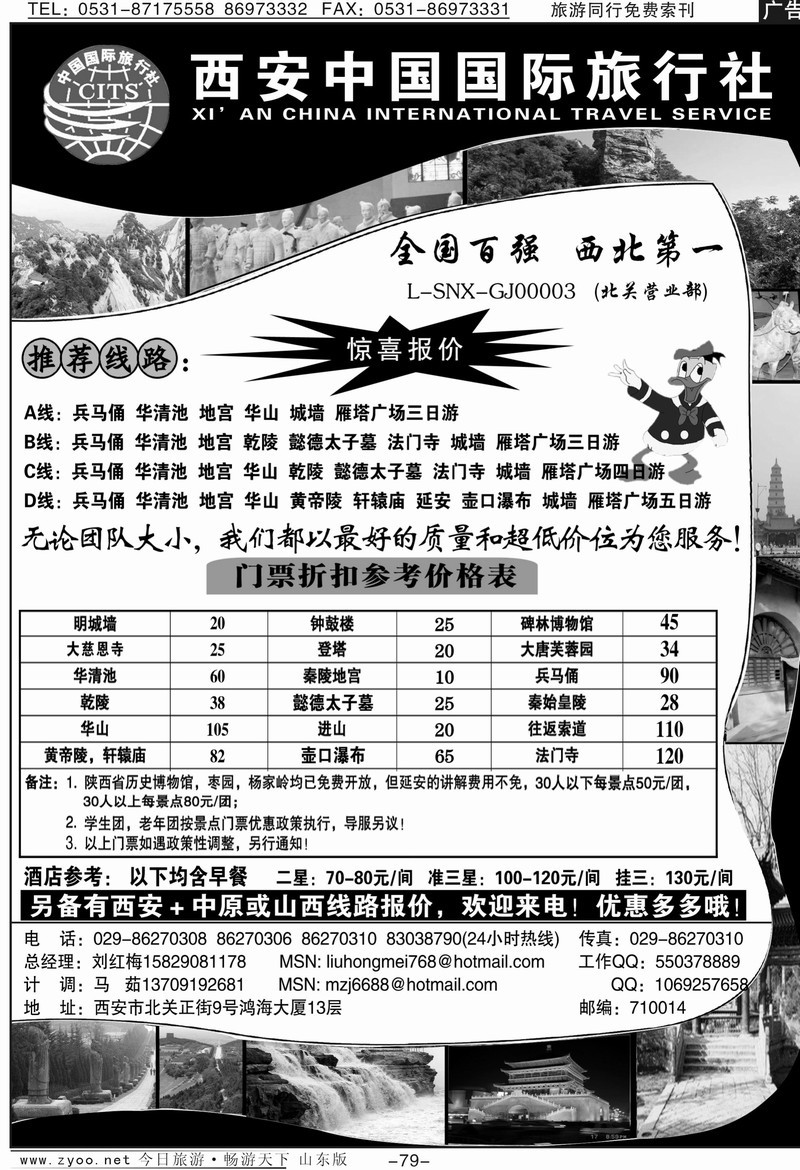 79p西安中国国际旅行社