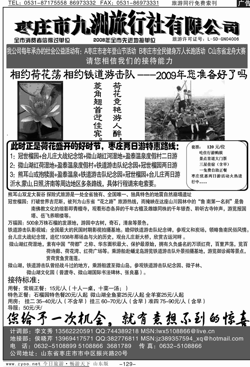 129p枣庄九洲旅行社