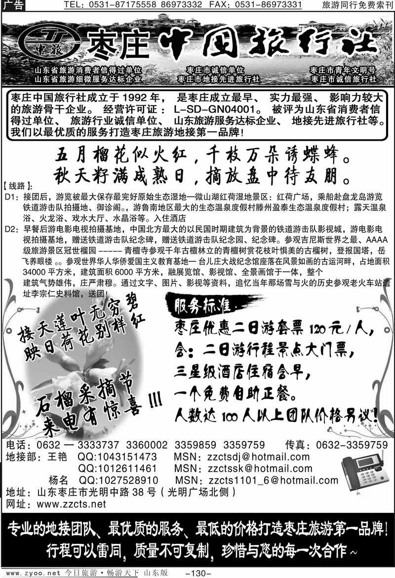 130p枣庄中国旅行社-专业地接