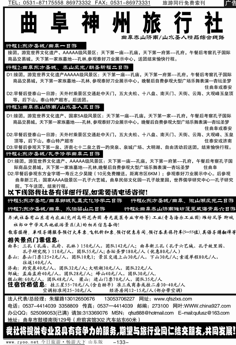 133p曲阜神州旅行社