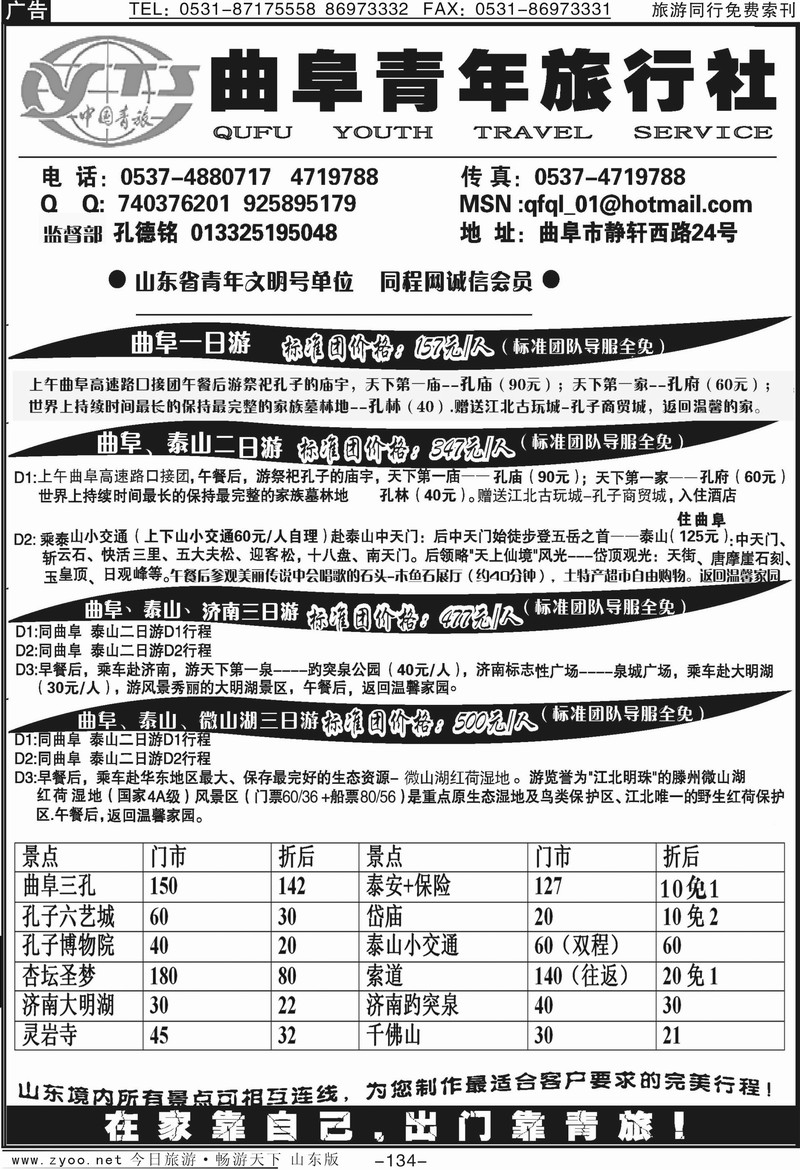 134p曲阜青年旅行社