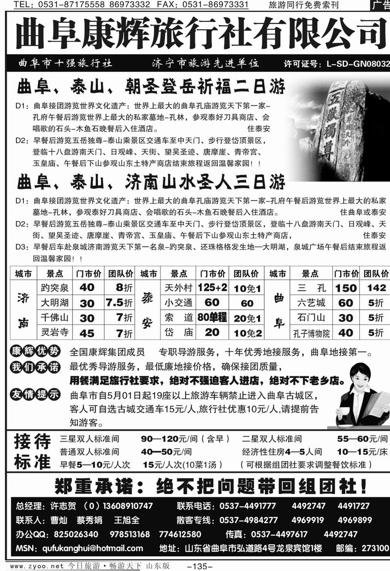 135p曲阜康辉旅行社