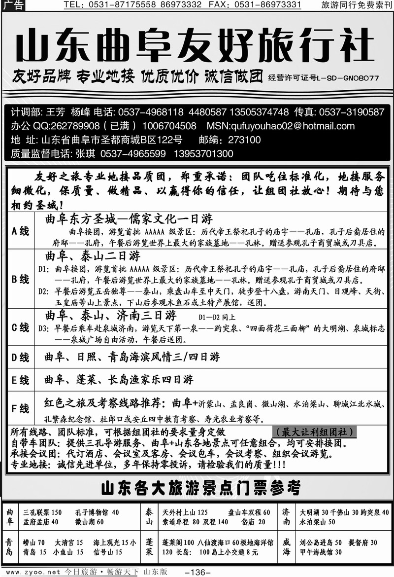 136p曲阜友好旅行社