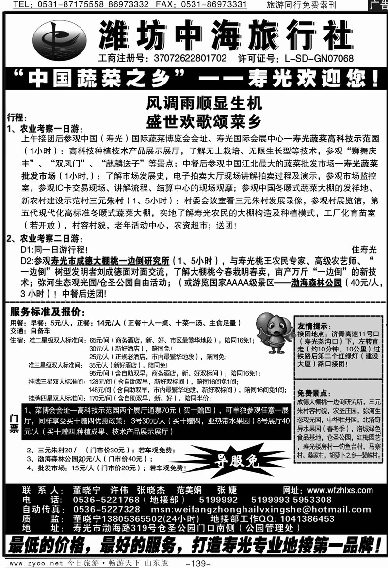 139p潍坊中海旅行社