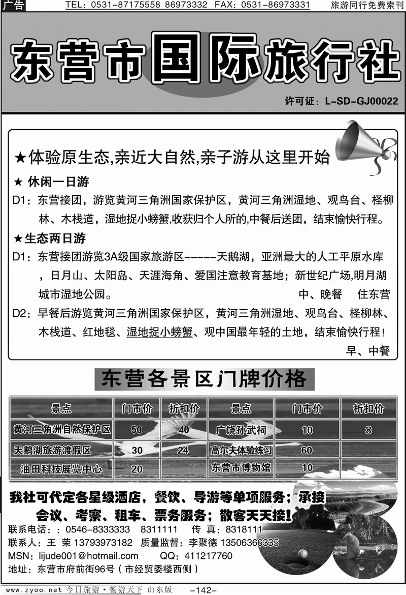 142p东营市国旅