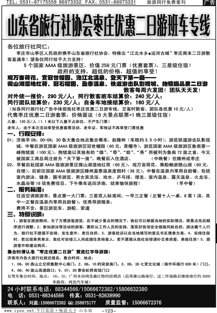 123p枣庄优惠二日游