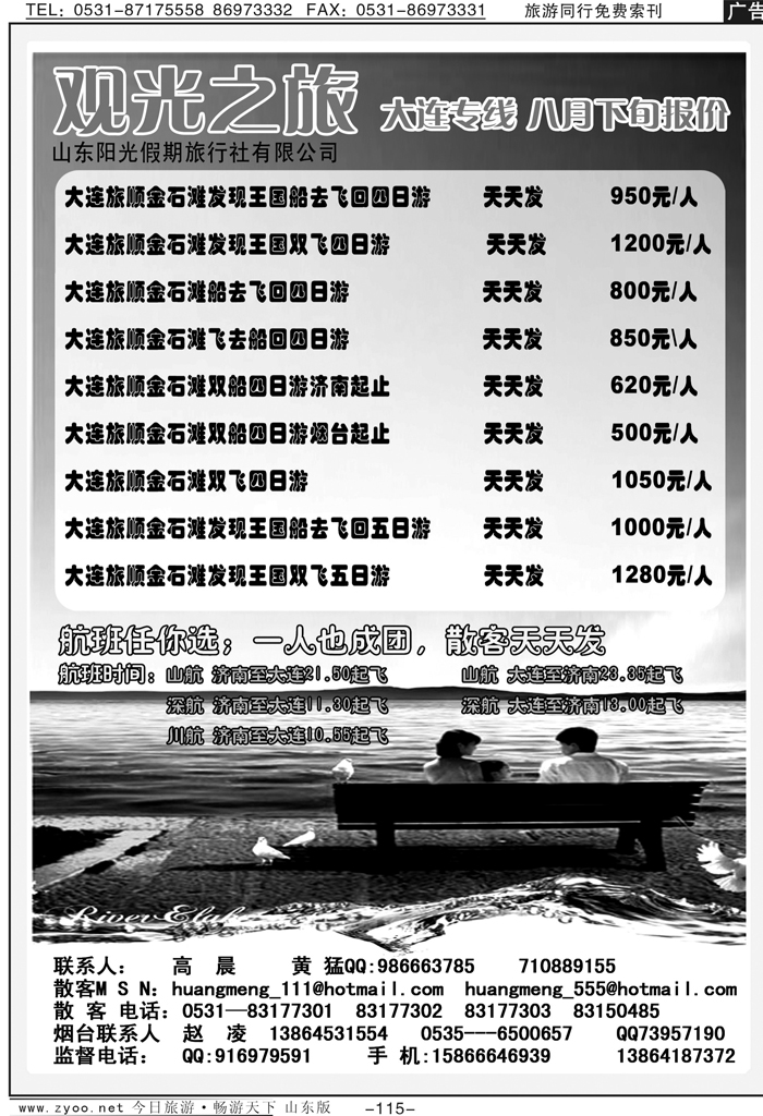 115p观光之旅-大连最新报价