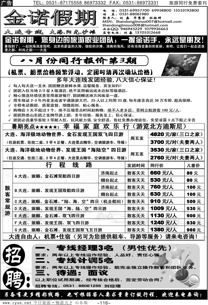 116p金诺假期