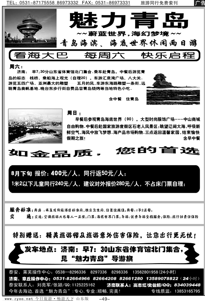 红册扉页49p魅力青岛-青岛旅游直通车
