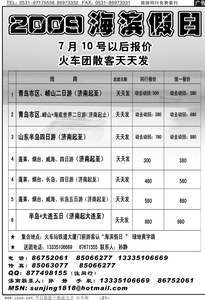 蓝册扉页21p海滨假日