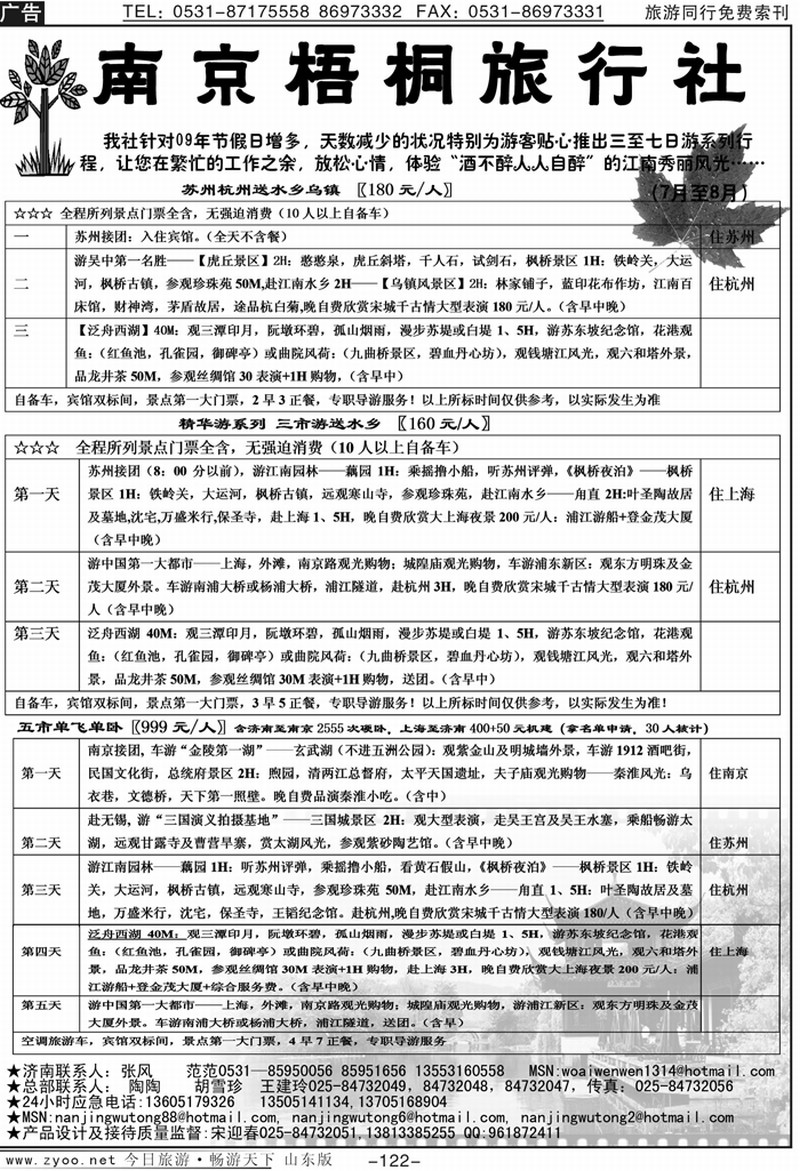 122p南京梧桐旅行社