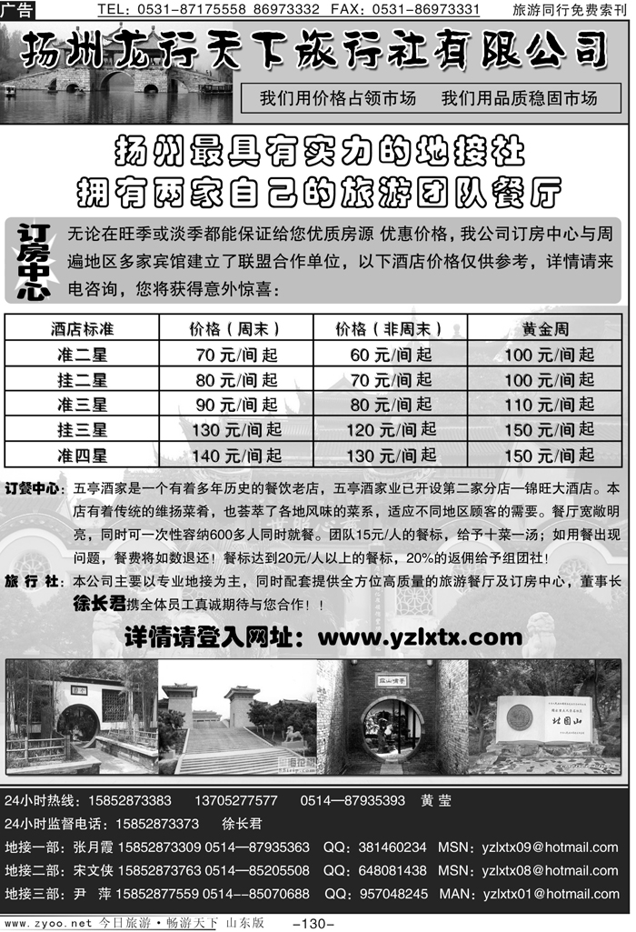 130p扬州龙行天下旅行社