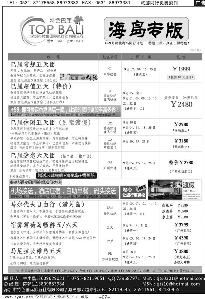 27p特色旅游 越柬专线最新出团计划