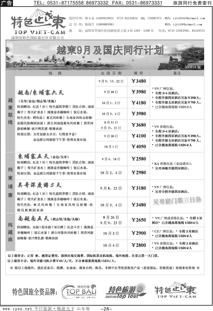 28p特色旅游 海岛专线最新出团计划