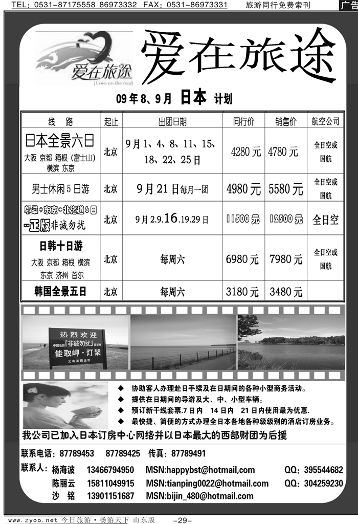 29p北青旅-爱在旅途