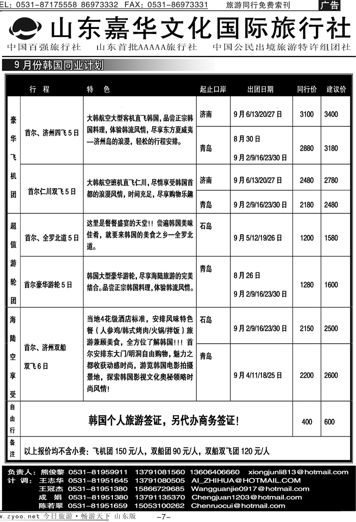 红册扉页7p齐之旅-山东嘉华文化国旅