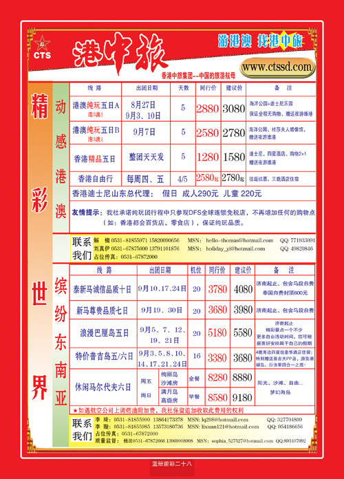 蓝册前彩28港中旅
