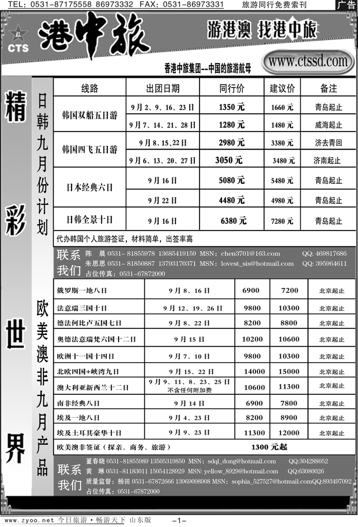 蓝册扉页1p港中旅