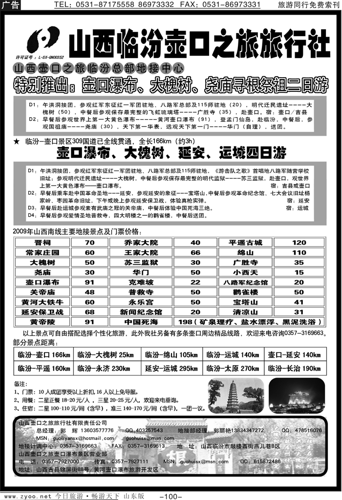 100p山西临汾壶口之旅旅行社