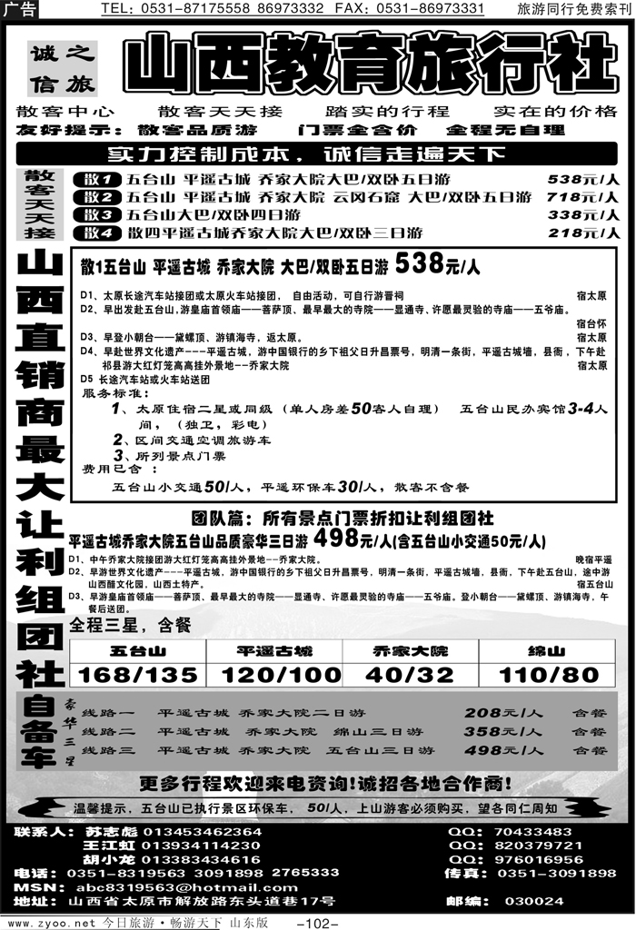 102p山西-最低价《专业地接》