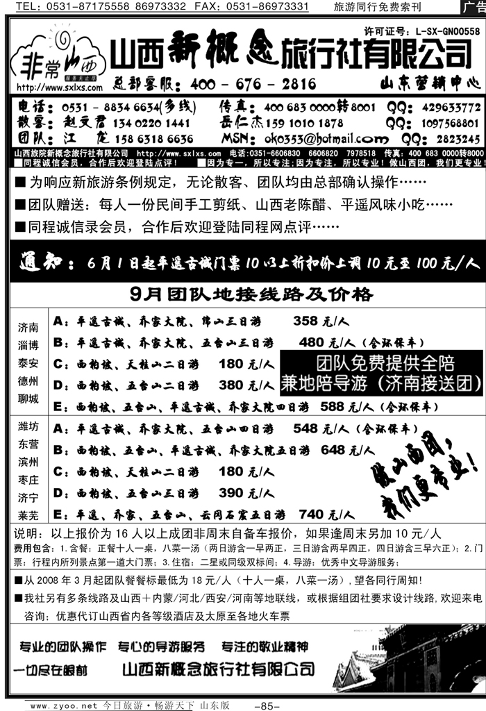 85p山西直通车-山西新概念