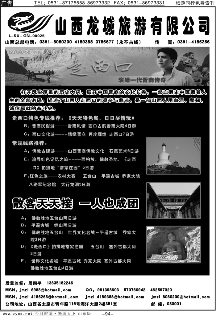 94p山西龙城旅游有限公司