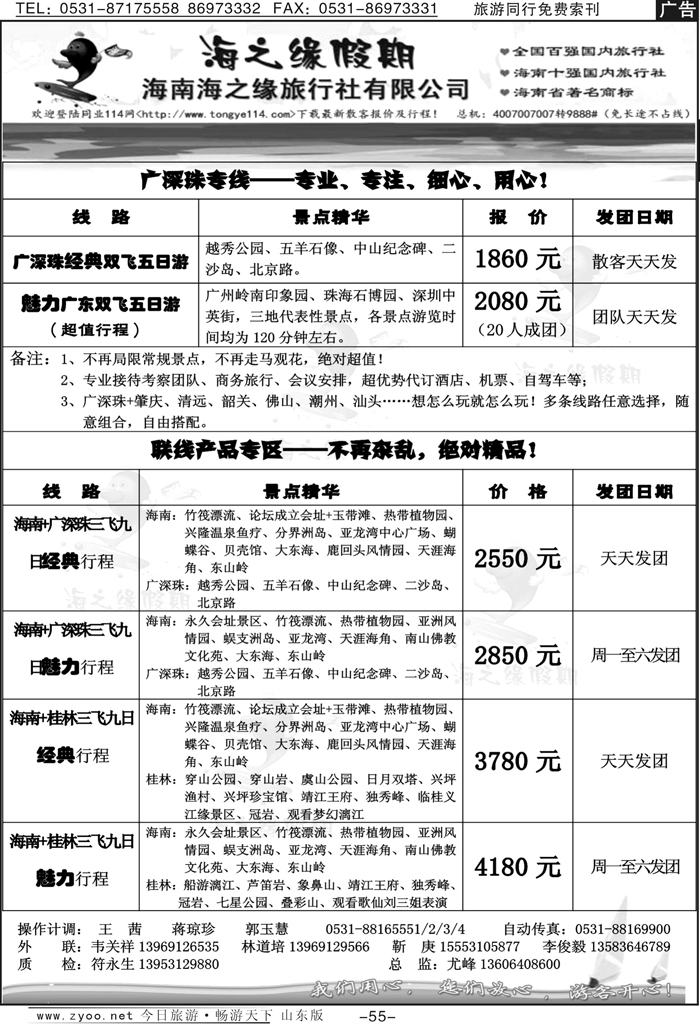 55p海之缘假期-联线