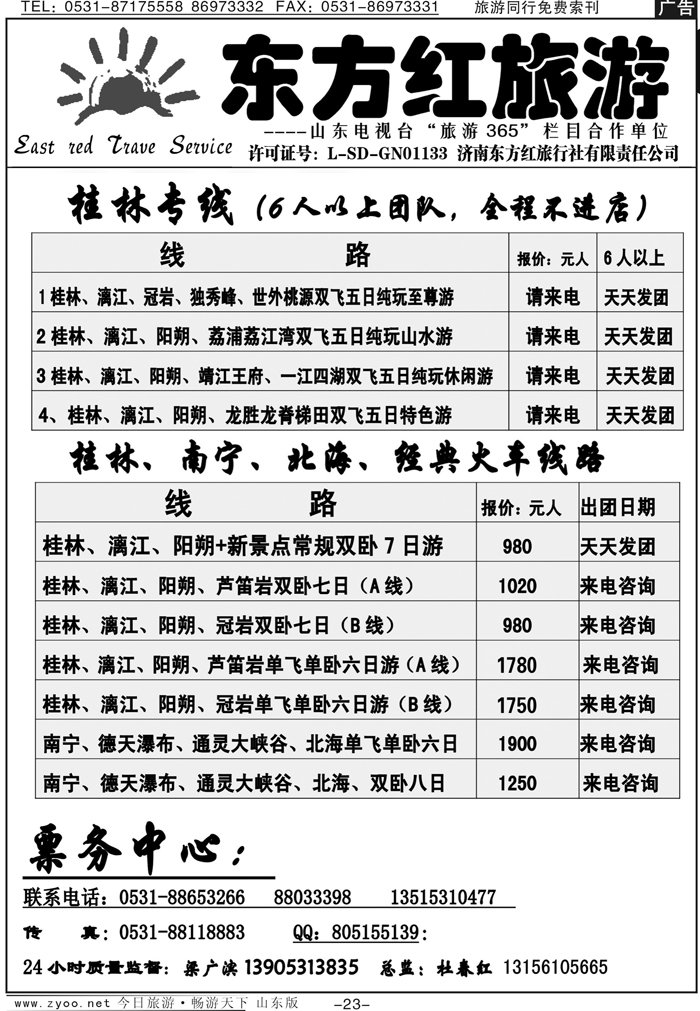 红册扉页23p东方红-桂林专线