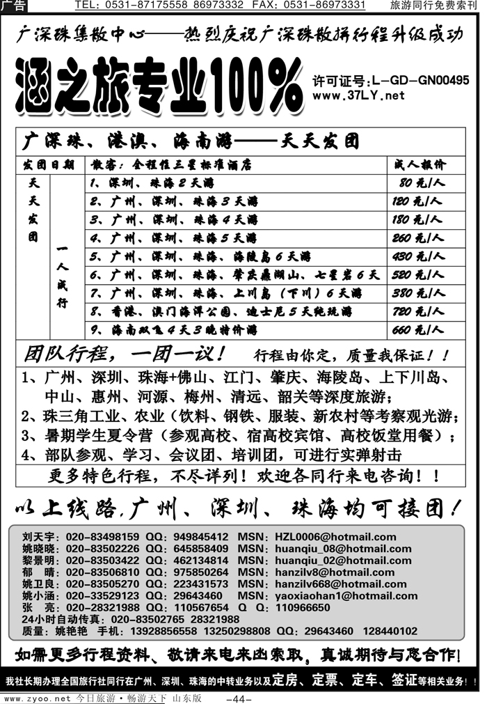 红册扉页44p涵之旅-广深珠集散中心