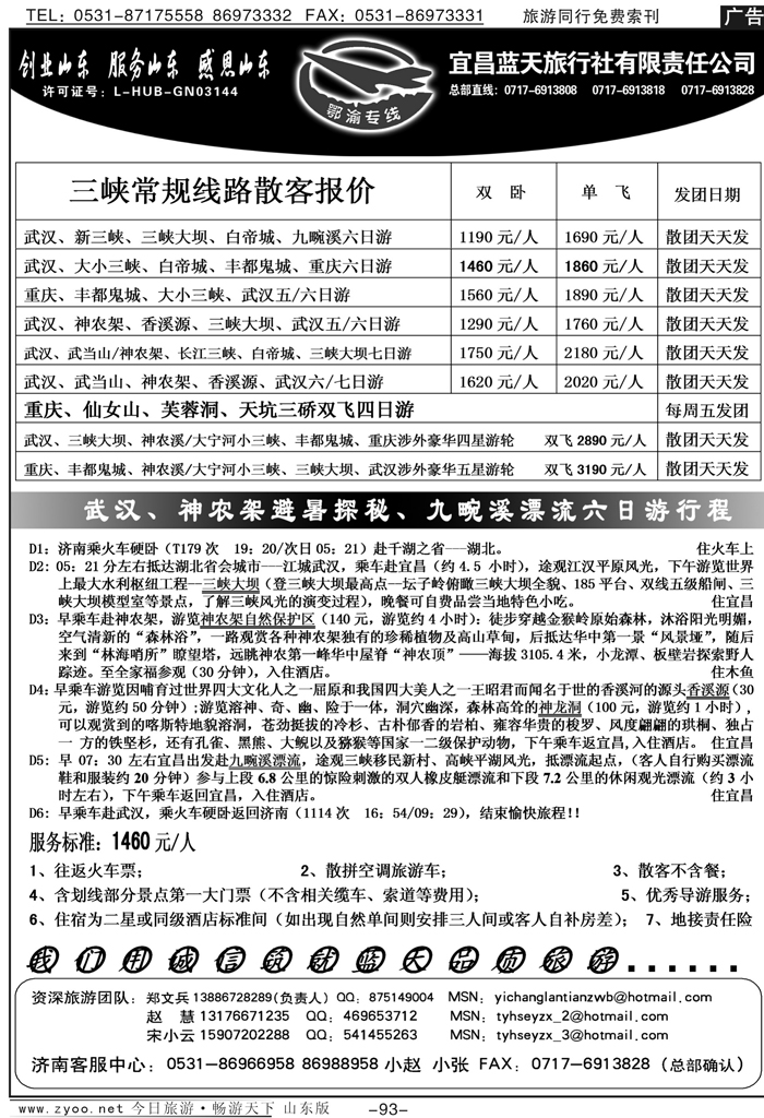 93p鄂渝专线-宜昌蓝天旅行社