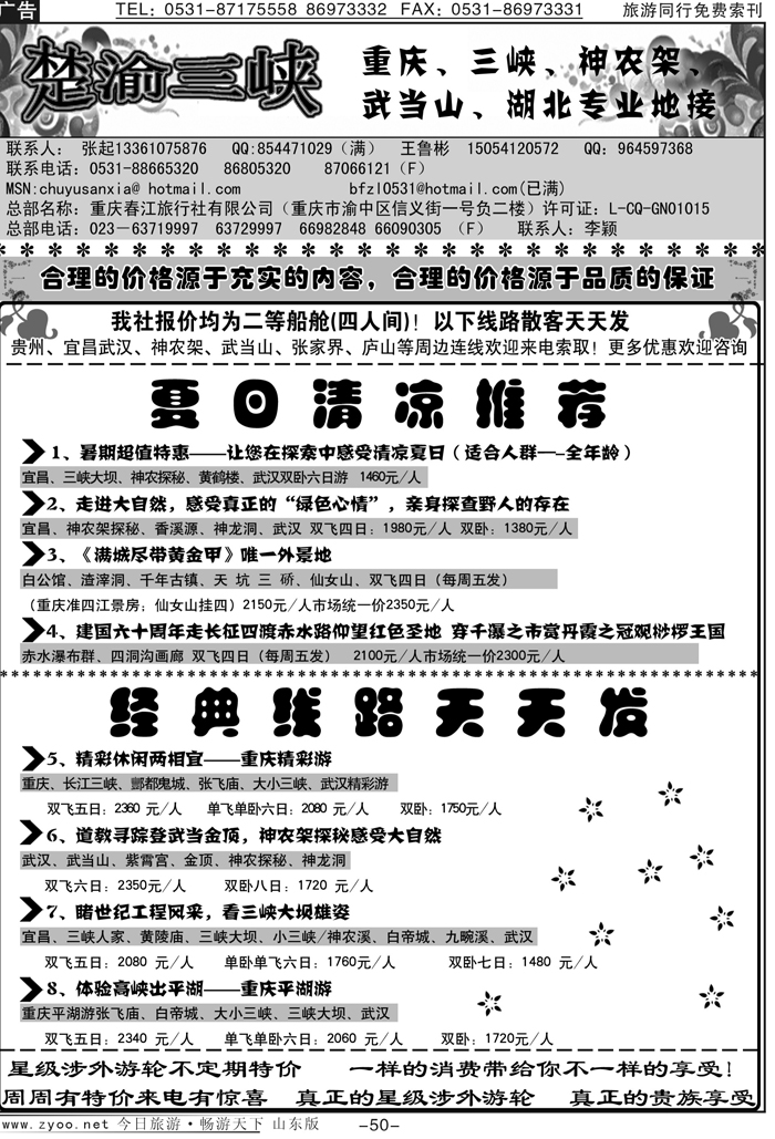 红册扉页50p楚渝三峡-原北方之旅