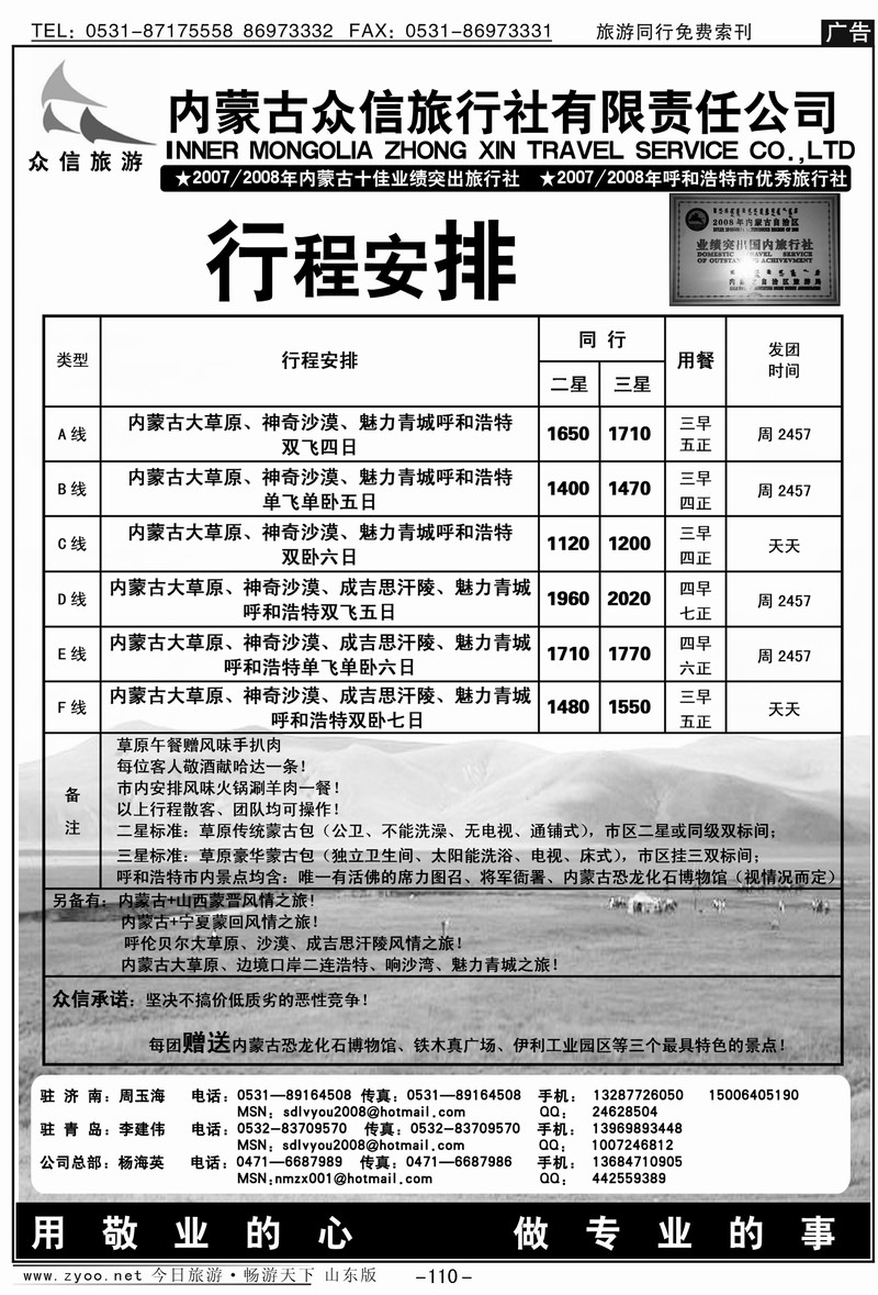 110p内蒙古众信