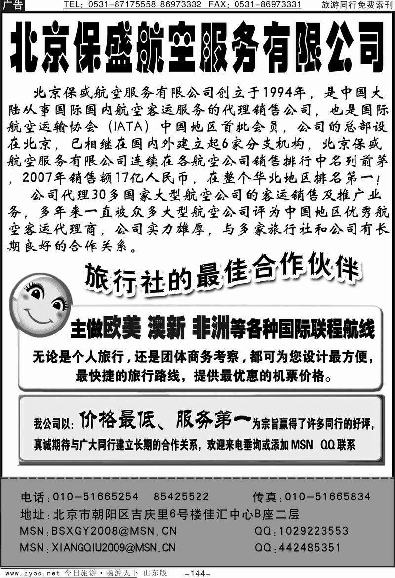 144p北京保盛航空服务有限公司