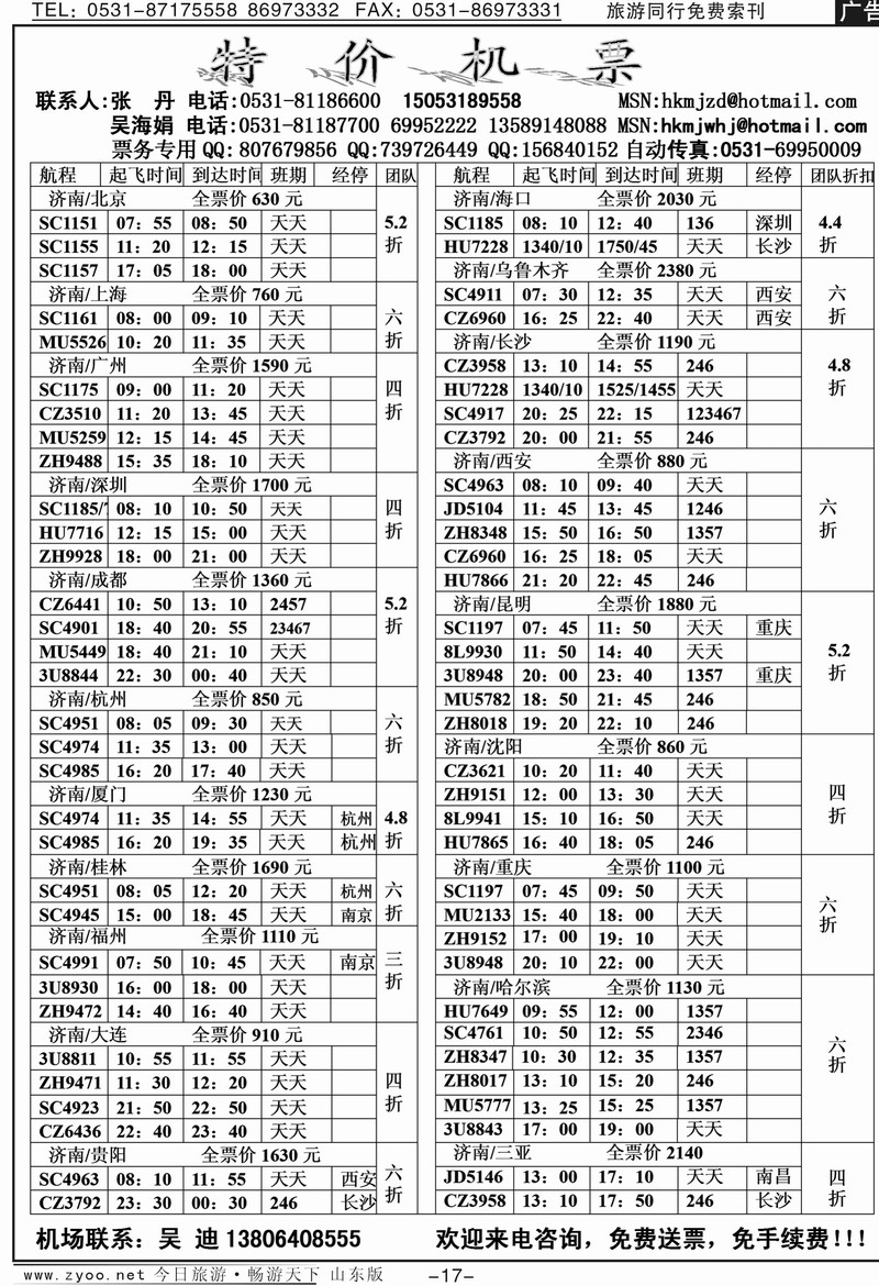 红册扉页17p海口民间假日-特价机票