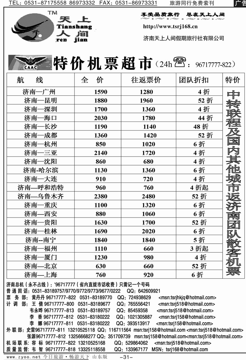 红册扉页31p天上人间-特价机票超市