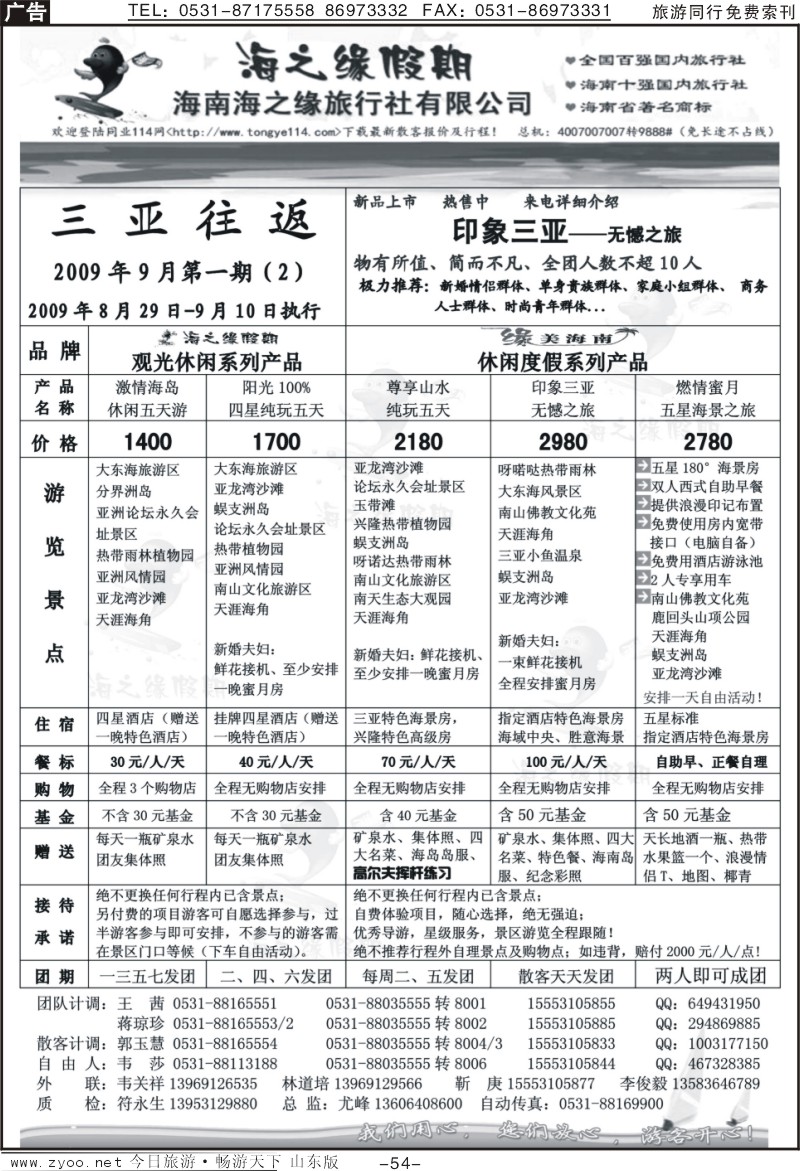 54p海之缘假期-海南专线