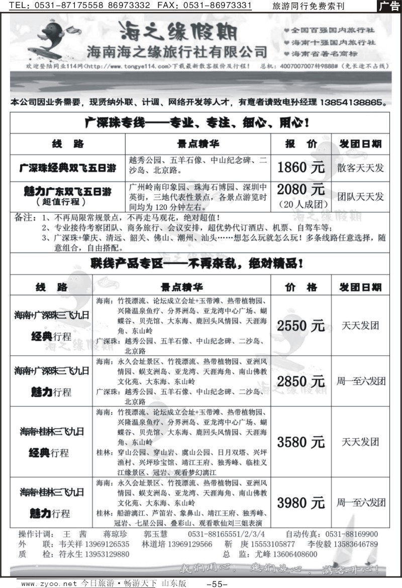 55p海之缘假期