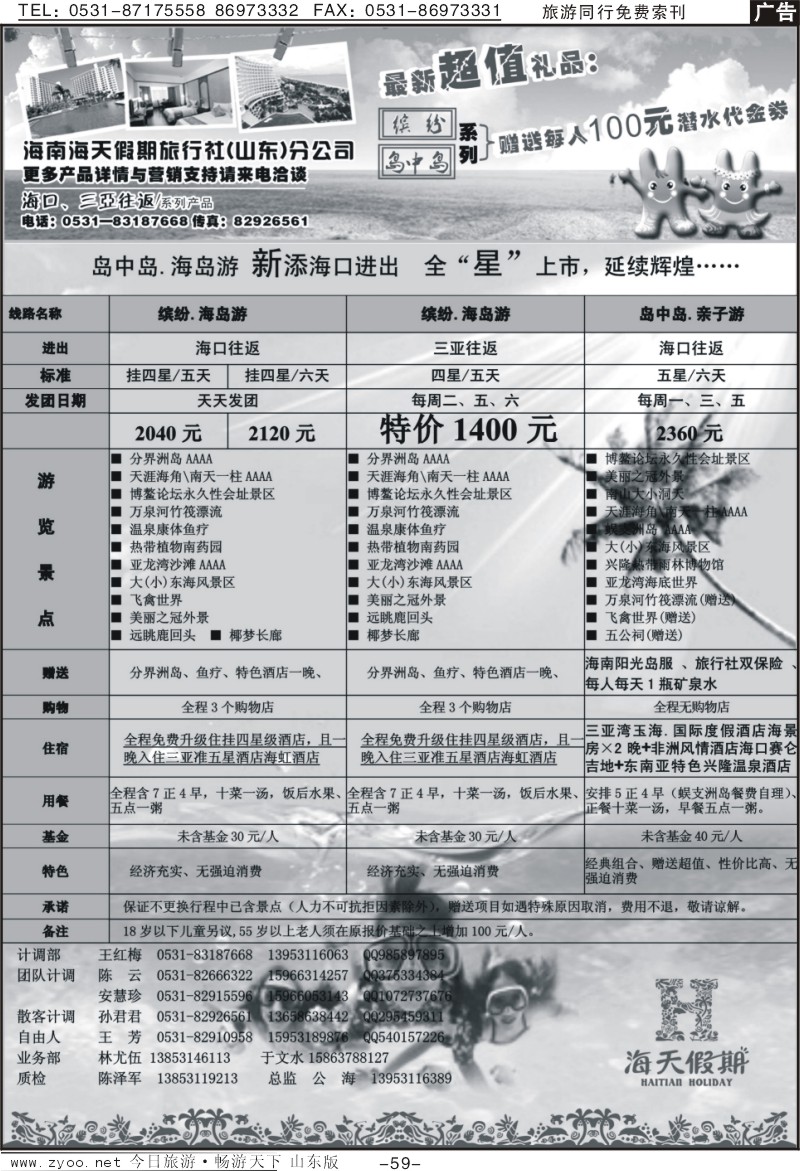 59p海天假期-海南专线