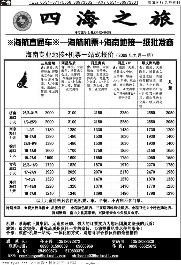 64p海南四海之旅-通达假日