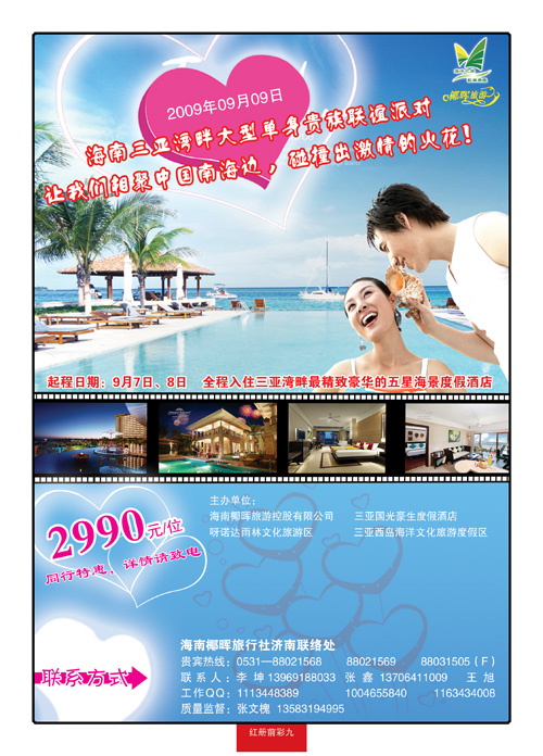 红册前彩9海南椰晖旅行社