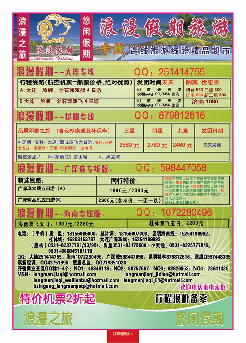 红册前彩六浪漫假期旅游