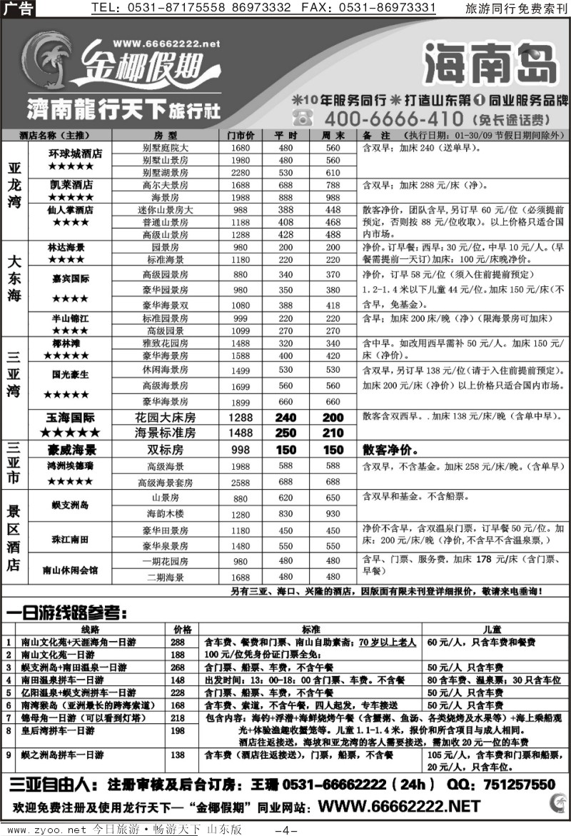 红册扉页4p龙行天下金椰假期-自由行