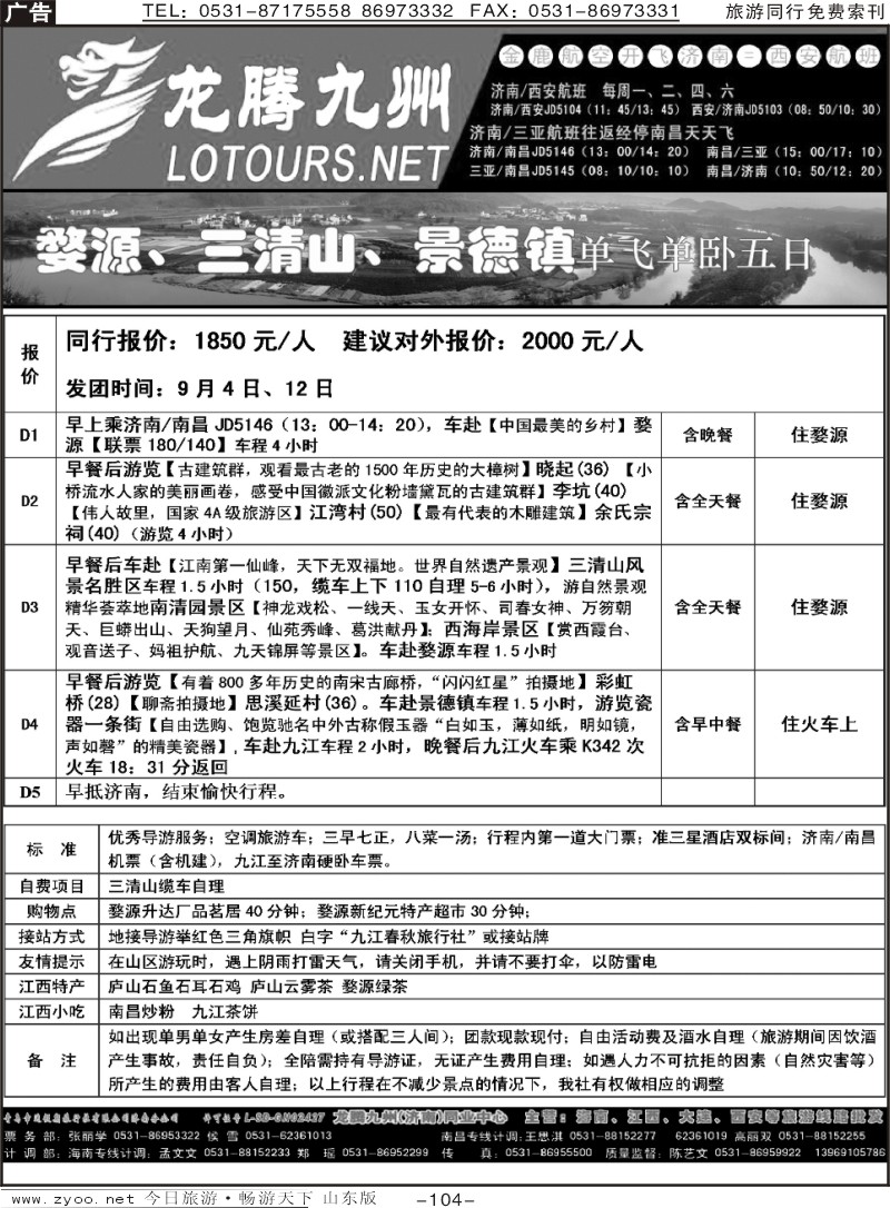 104p龙腾九州-赣江专线