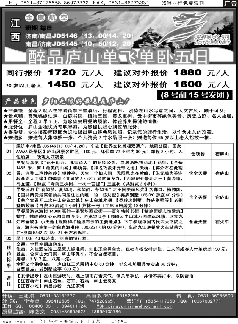 105p龙腾九州-赣江专线