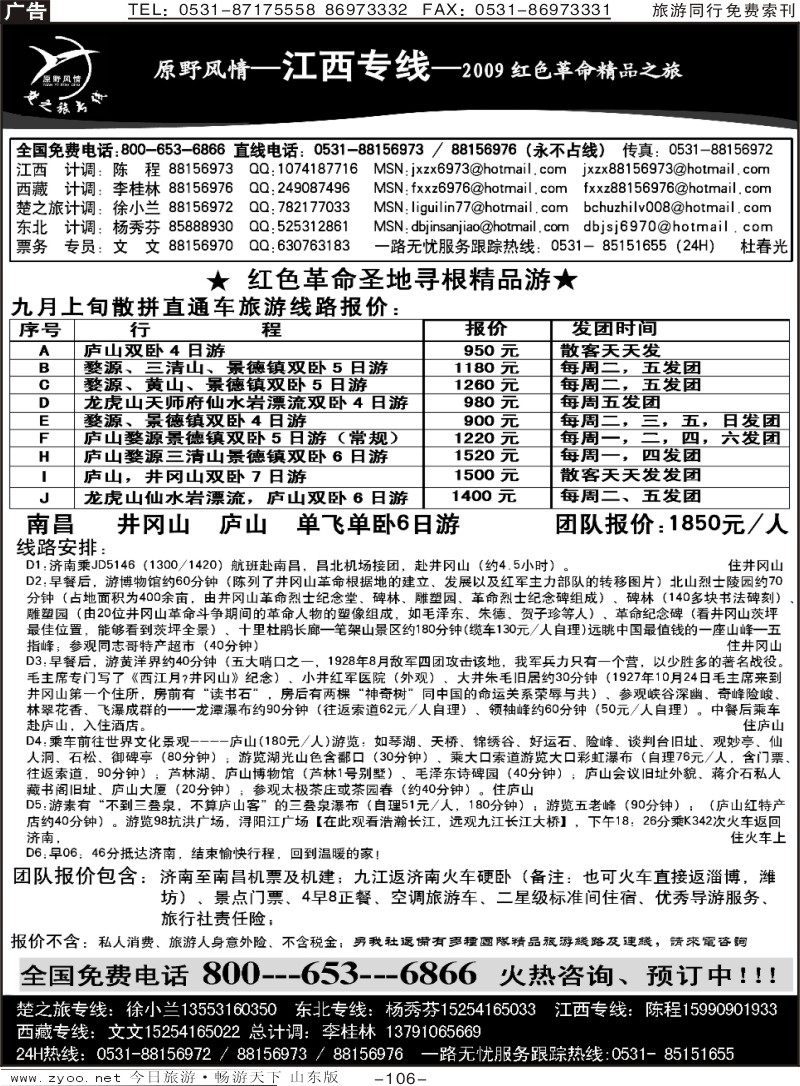 106p原野风情-江西专线