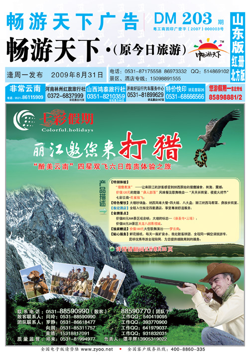 203期B封面