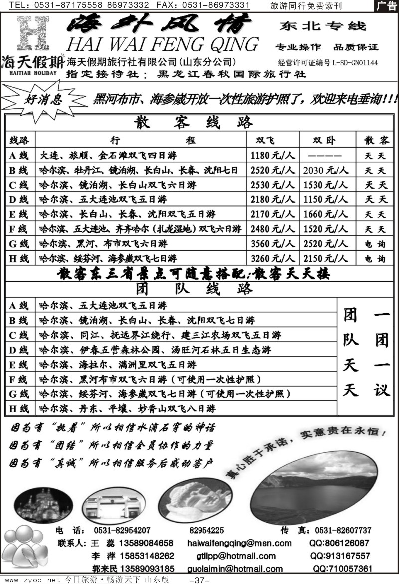 37p海外风情-东北专线