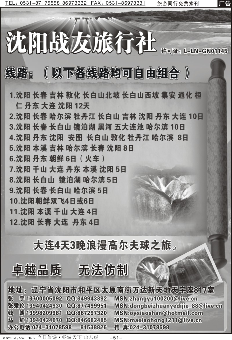 51p沈阳战友旅行社