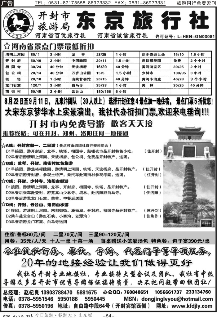54p开封东京旅行社-河南专业地接